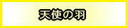 �q���̍���葽���̕s�v�c�ȑ̌�����w�񂾂��́A���������̂������Ԃ�܂��B